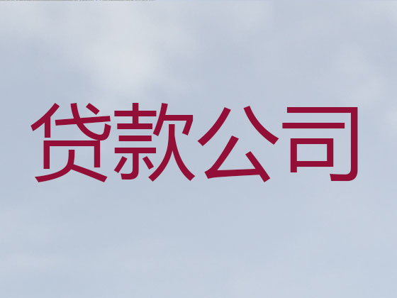 平凉正规贷款公司-银行担保贷款